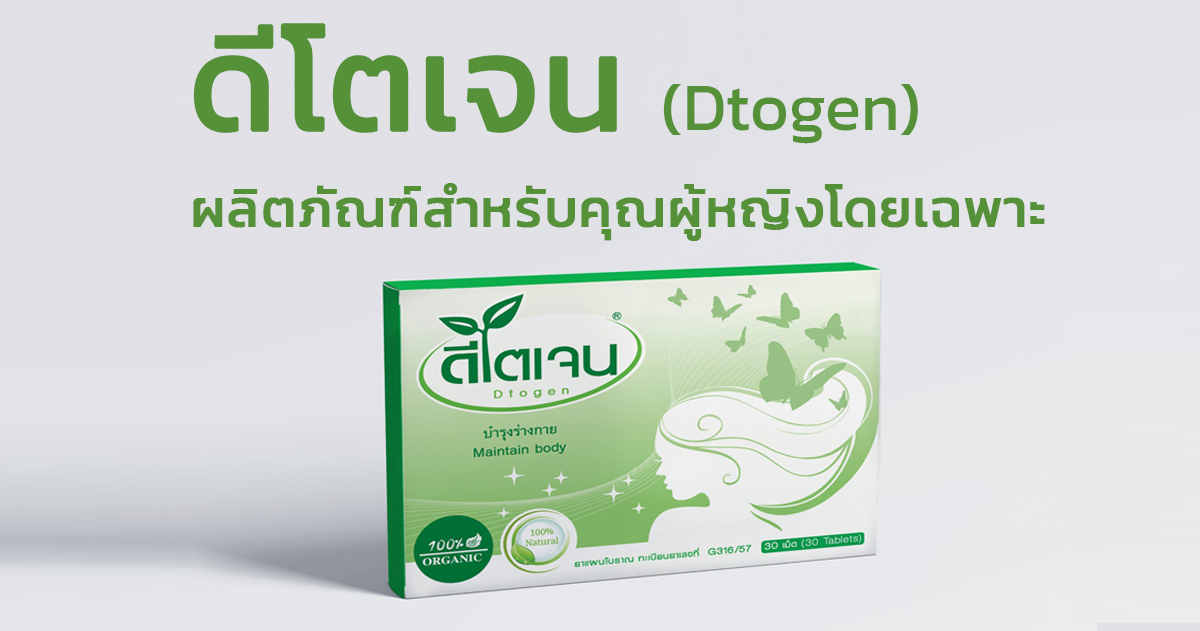ดีโตเจน
